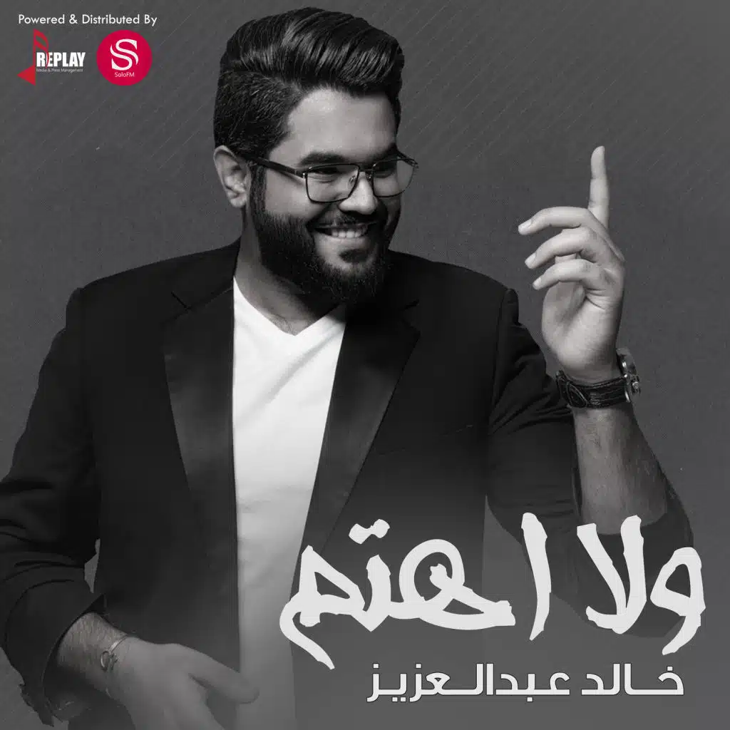 ولا أهتم - Single
