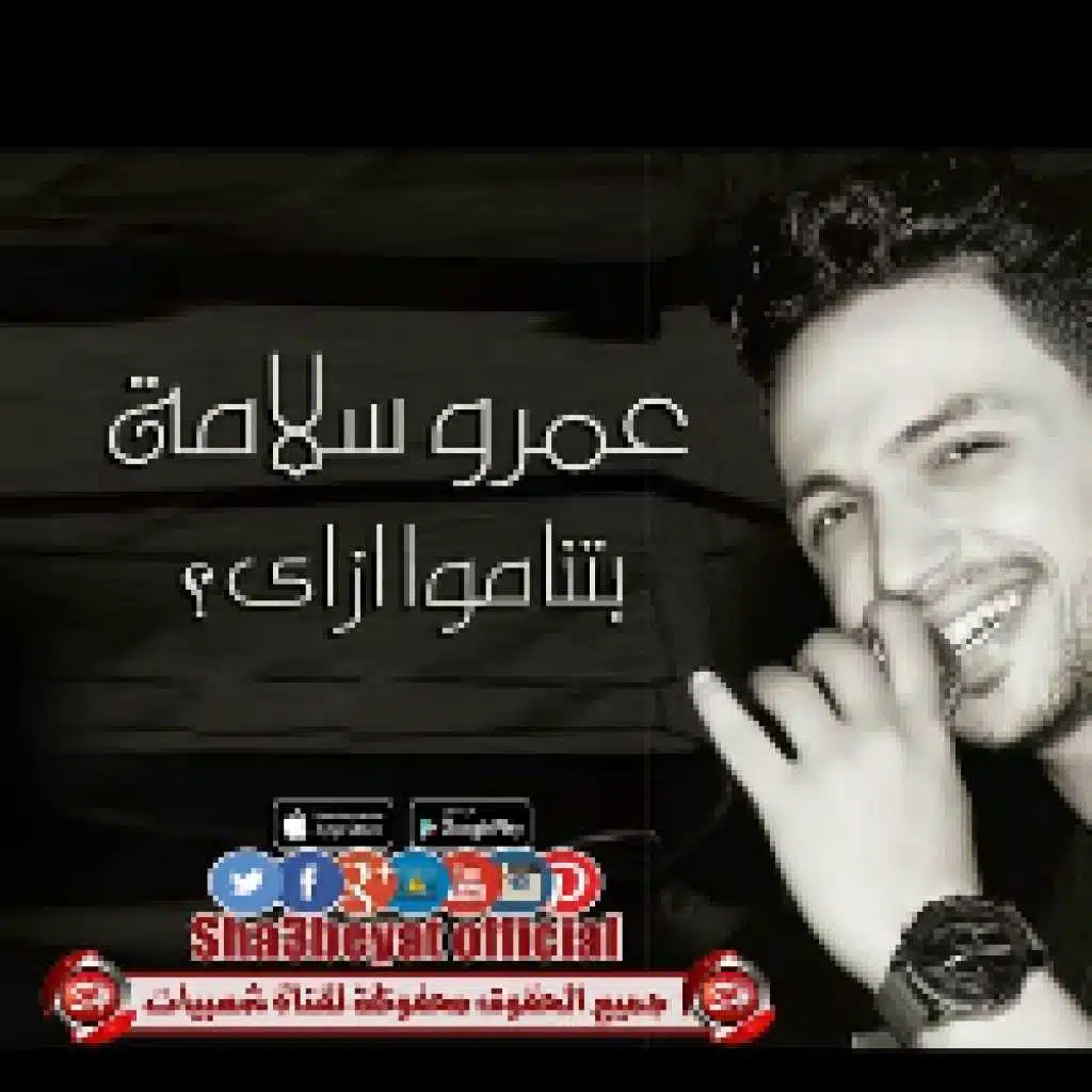 بتناموا ازاى