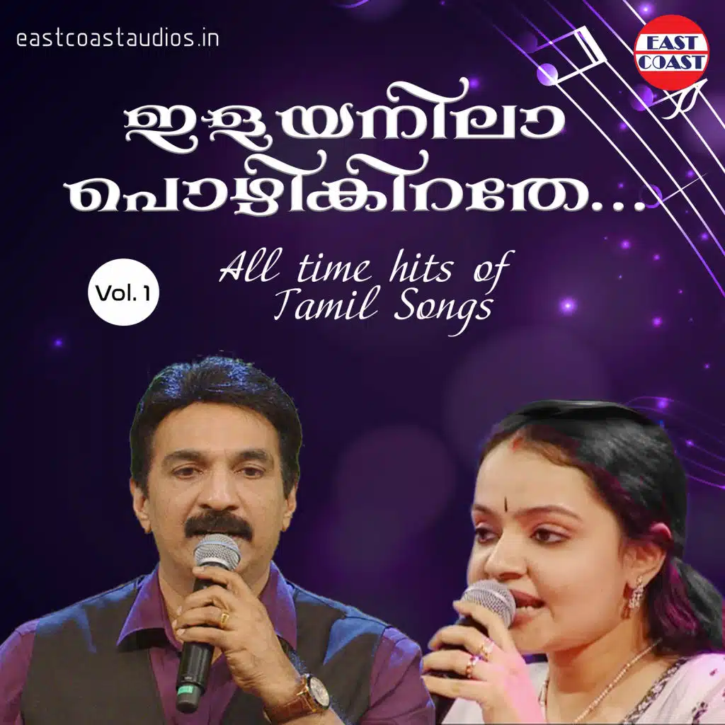 Guruvayoorappa (From “Puthu Puthu Arthangal”)