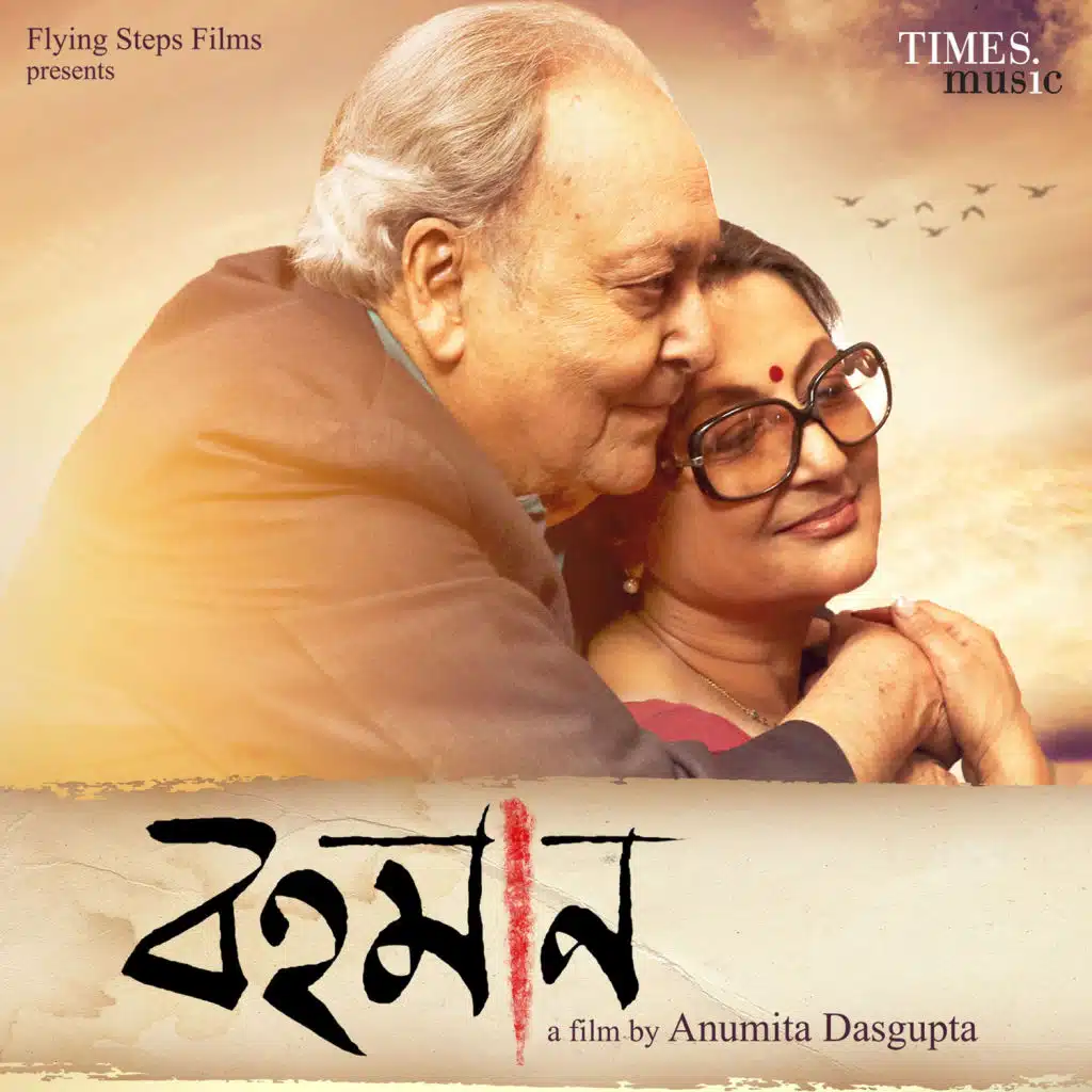 Bohoman (Original Motion Picture Soundtrack)