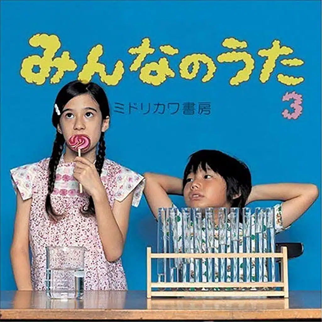 みんなのうた 3
