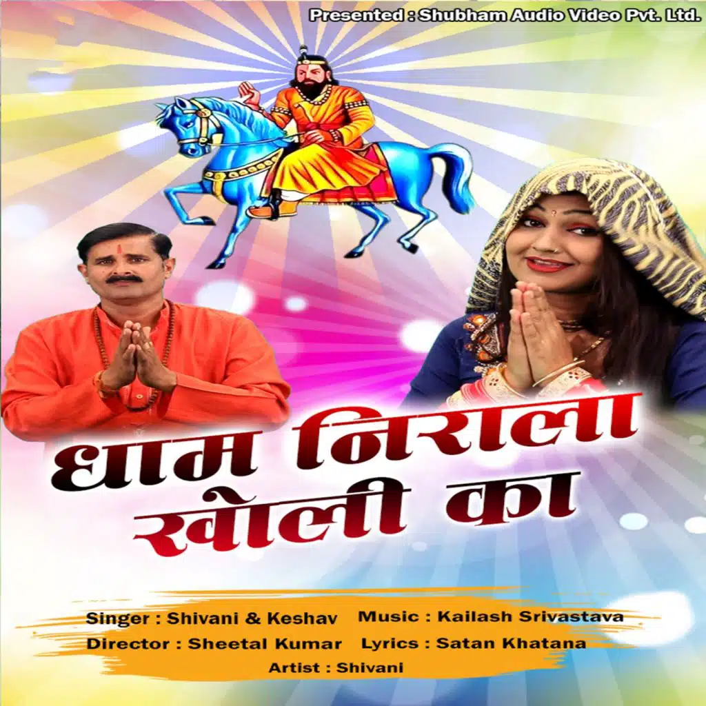 Dham Nirala Kholi Ka