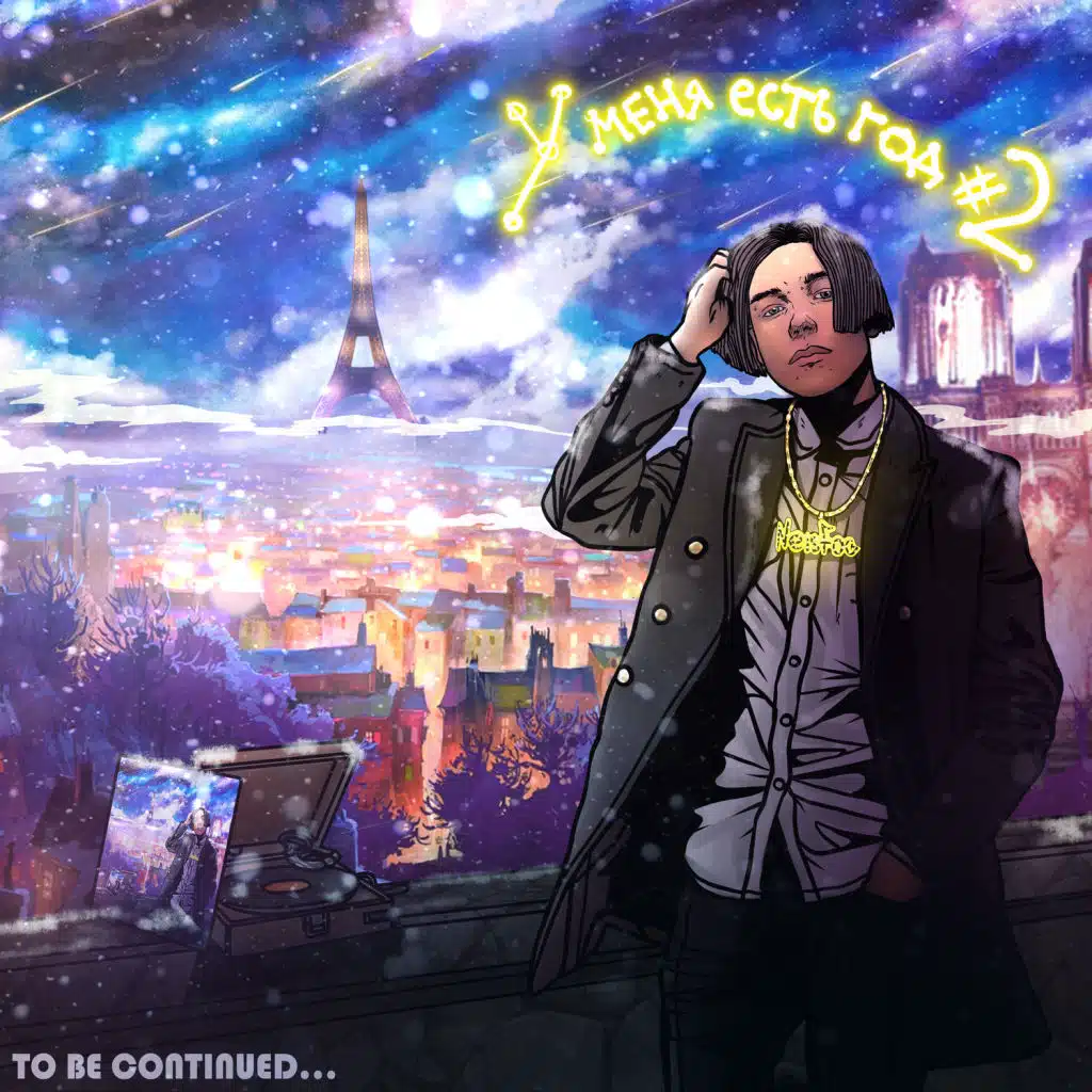 У меня есть год #2