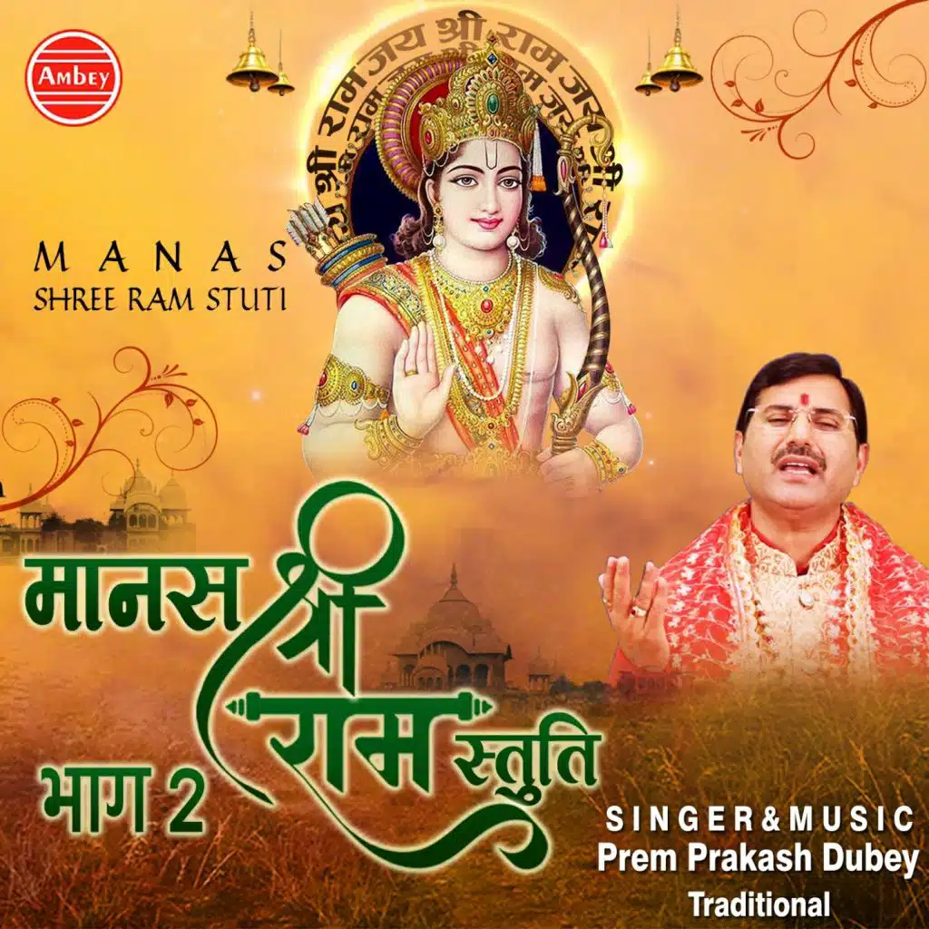 Manas Shree Ram Stuti, Pt. 2