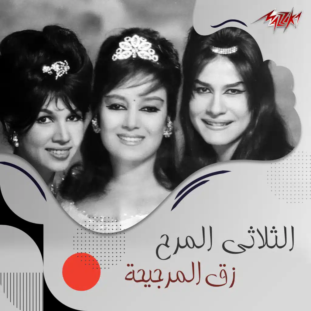 زق المرجيحة