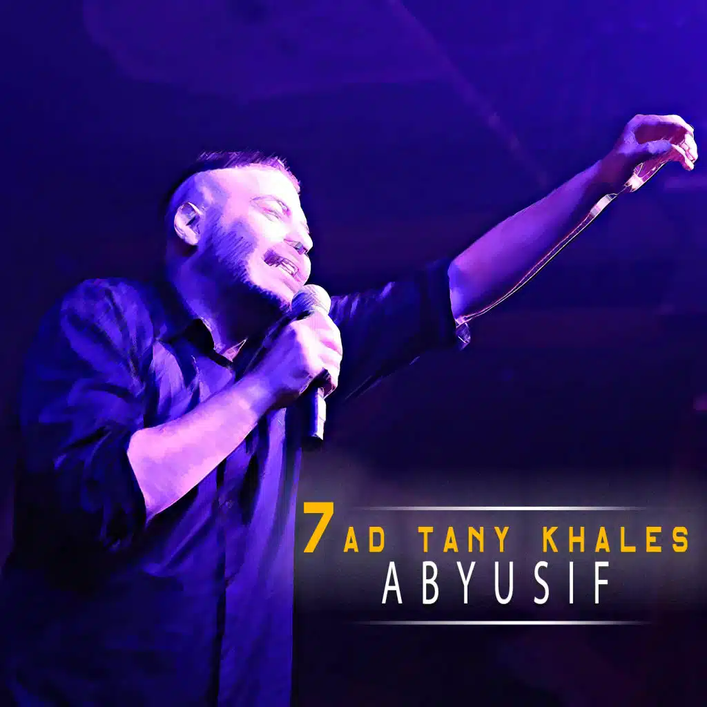 حد تانى خالص