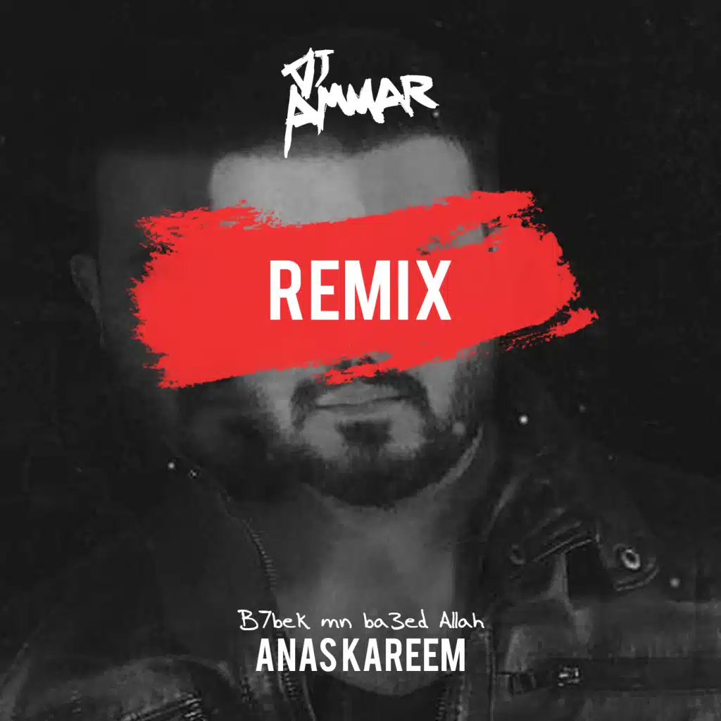 انس كريم -  بحبك من بعد الله ريمكس