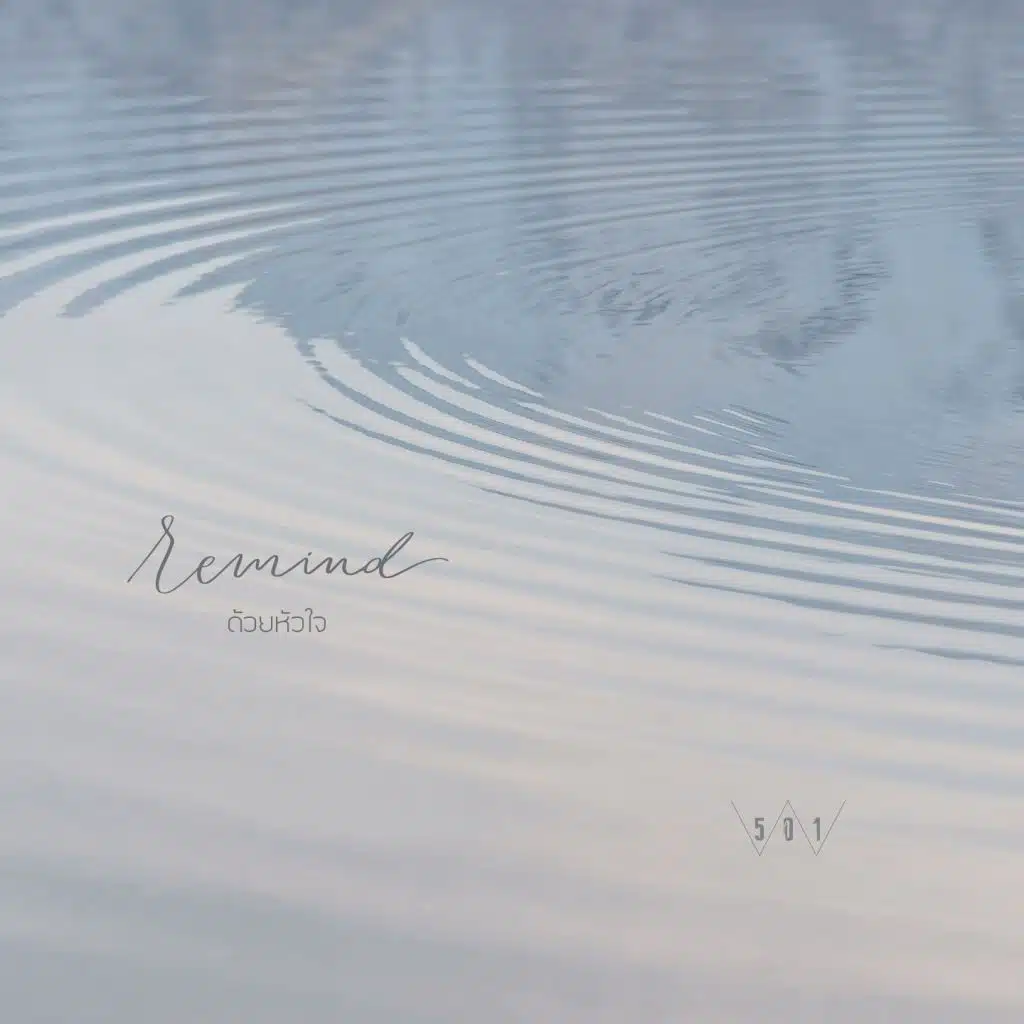 ด้วยหัวใจ