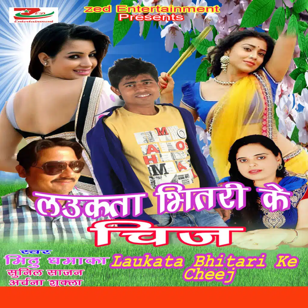 Laukata Bhitari Ke Cheej