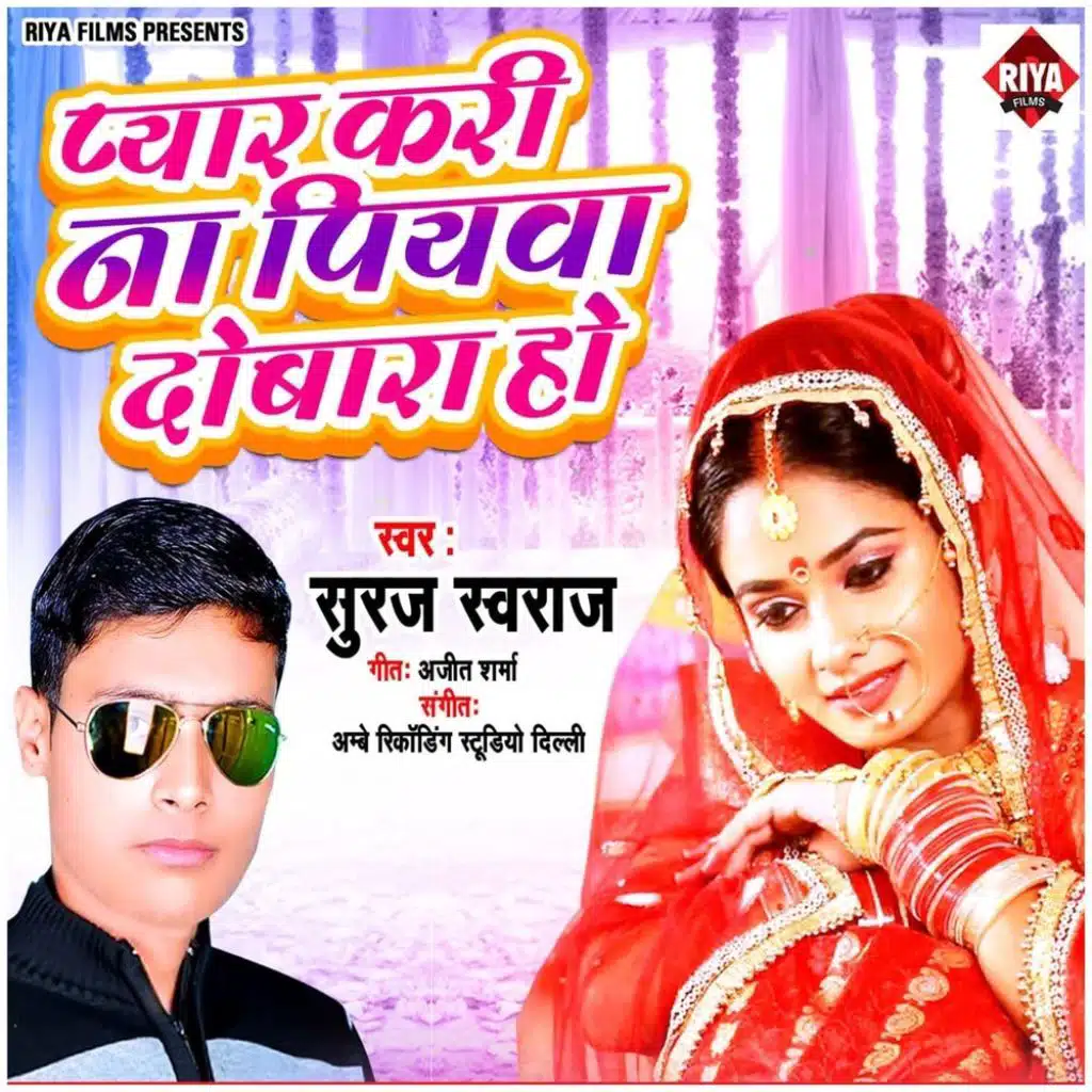Pyar Kari Na Piyawa Dobara Ho