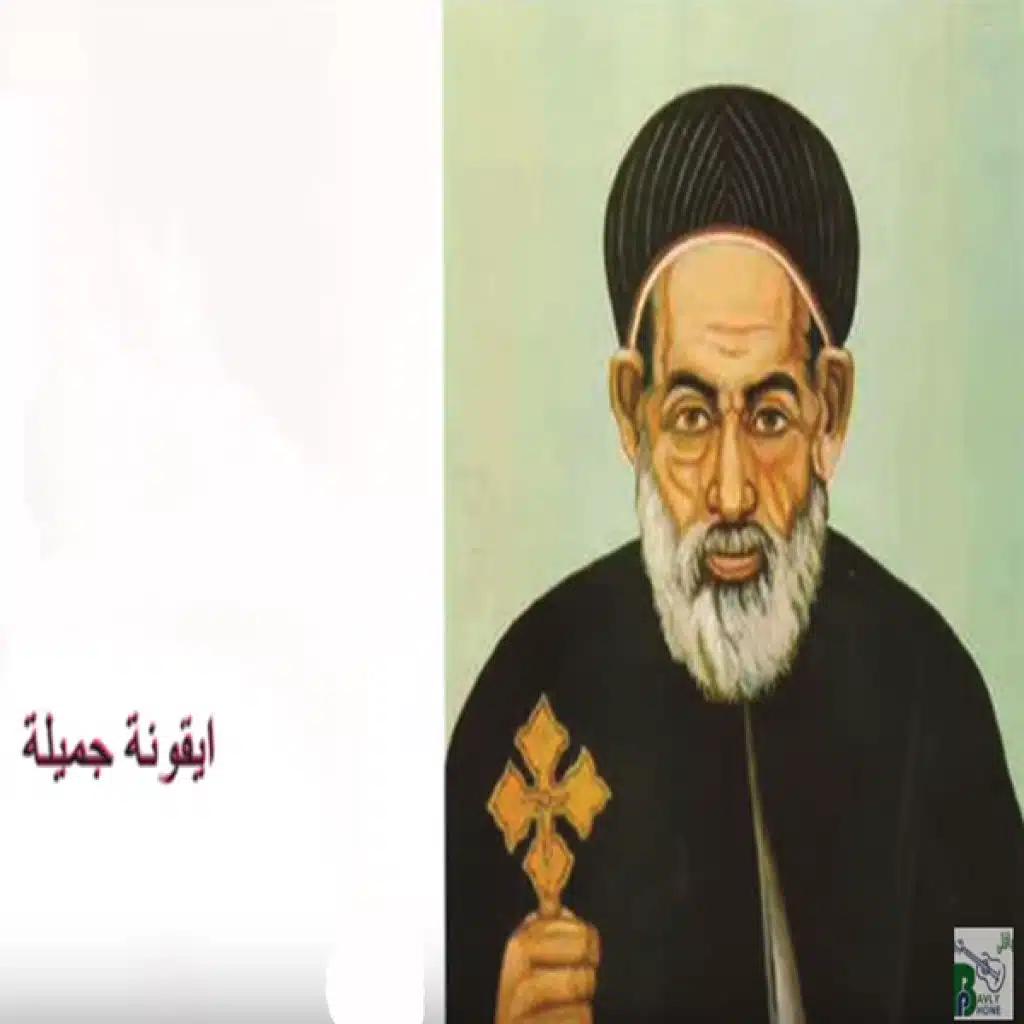 قديسنا انبا ابرام