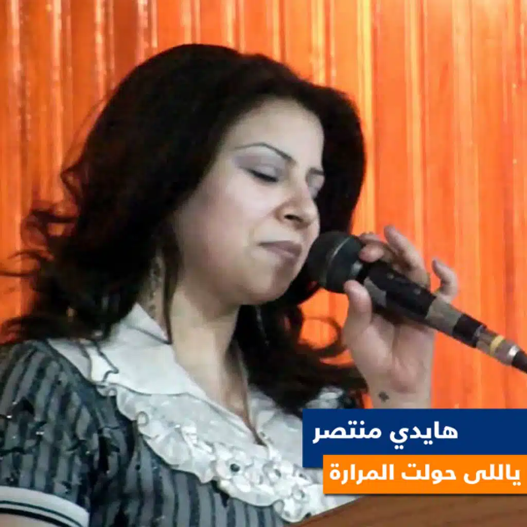 ياللى حولت المرارة