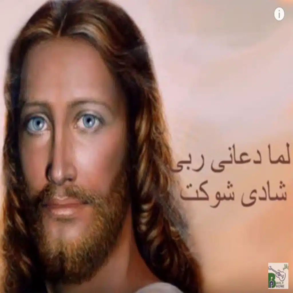 لما دعانى ربى