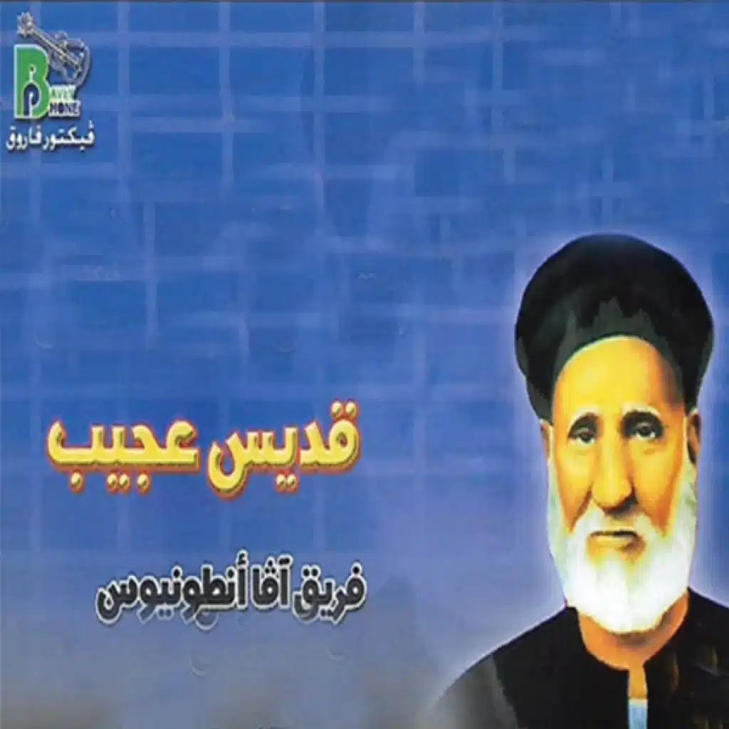 تمجيد القمص يسى ميخائيل