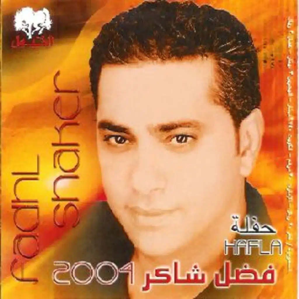 حفلة 2004