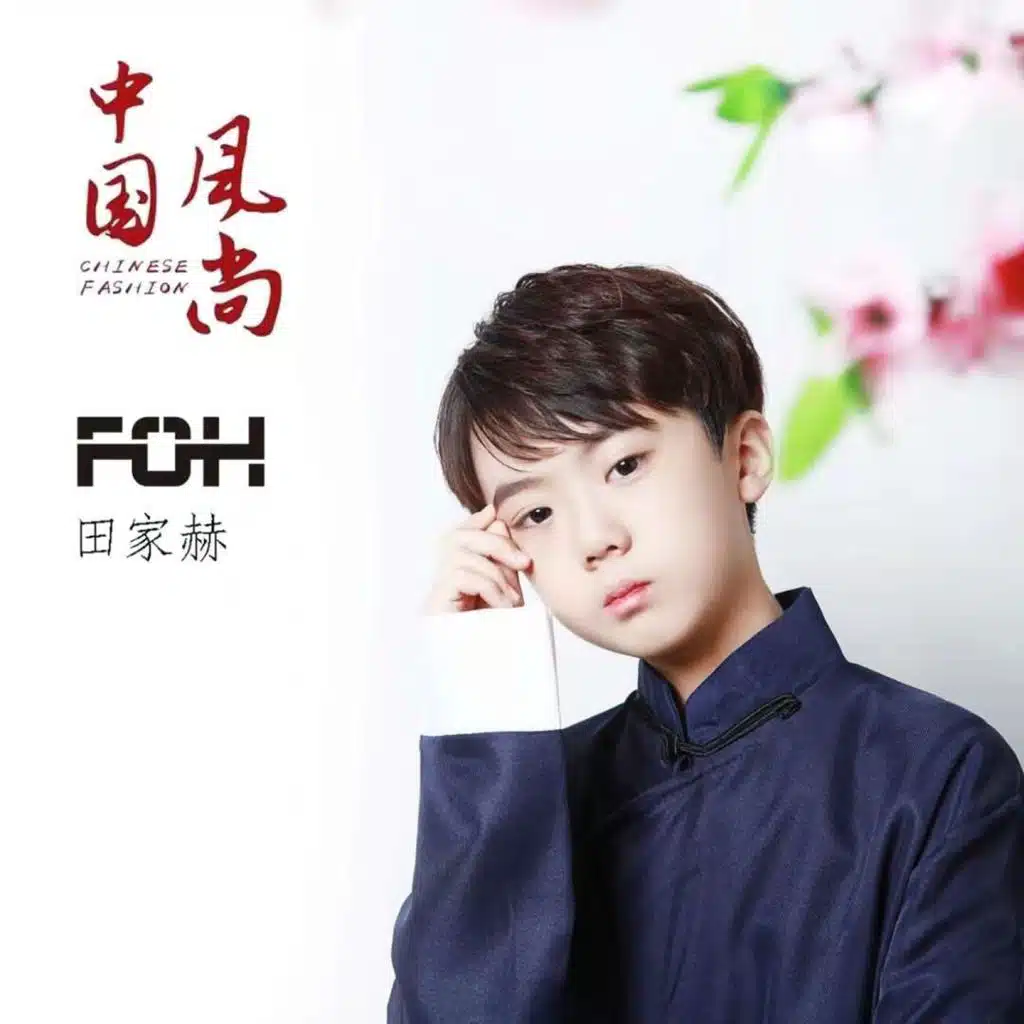 中国风尚