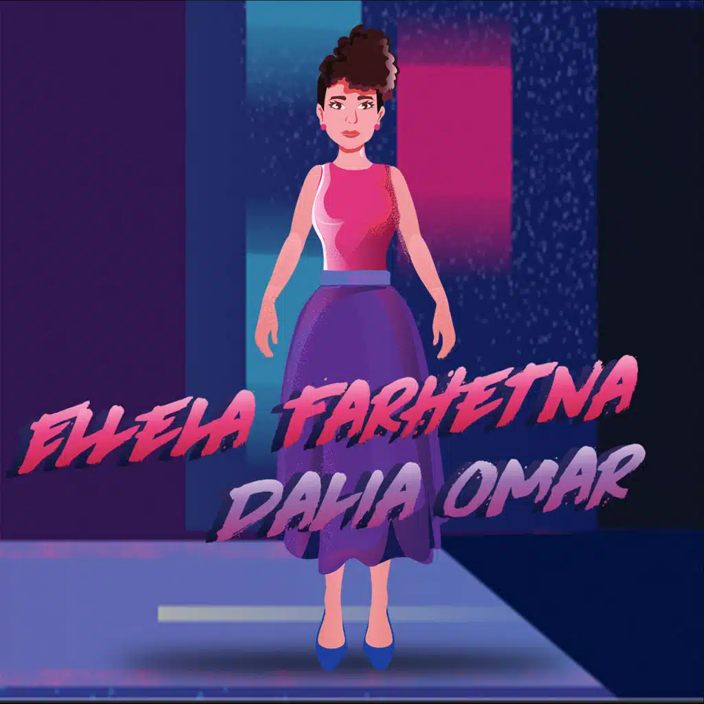 الليلة فرحتنا