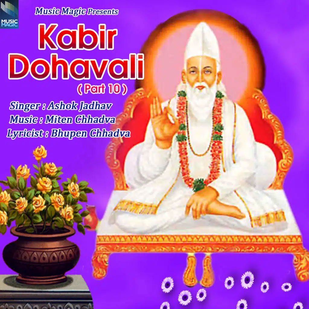 Japal Darsan Sadhu Ka