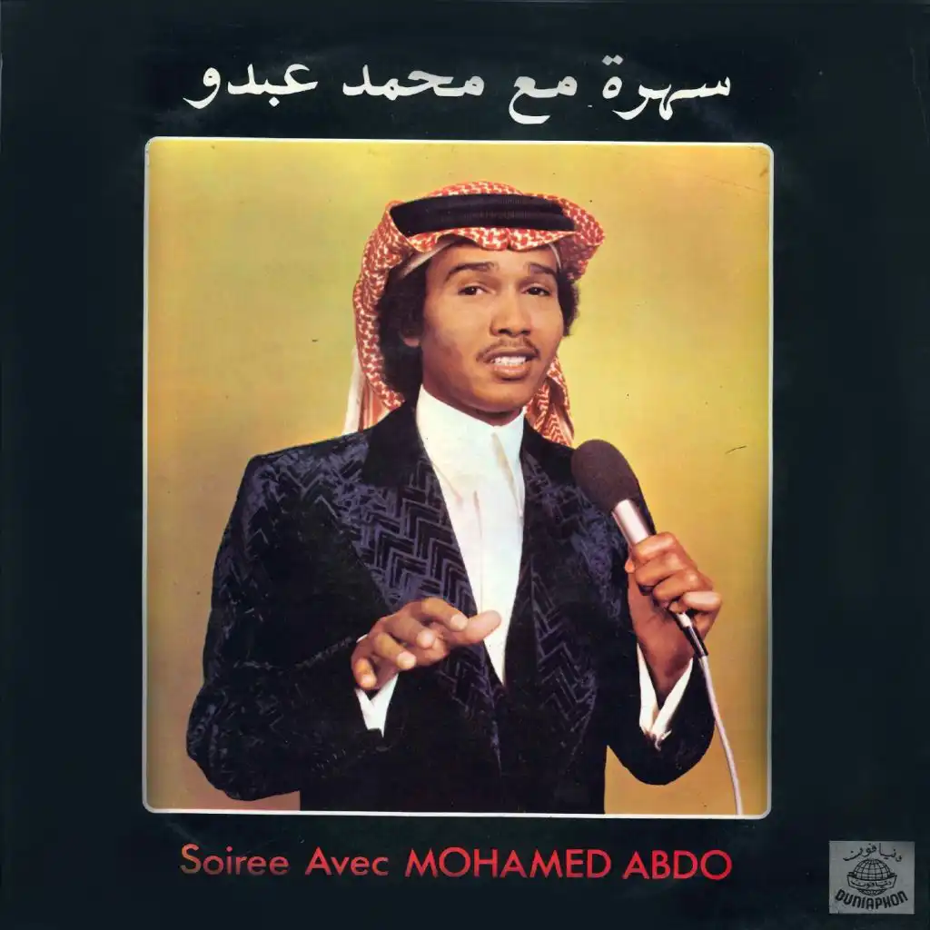 أمسية مع محمد عبده