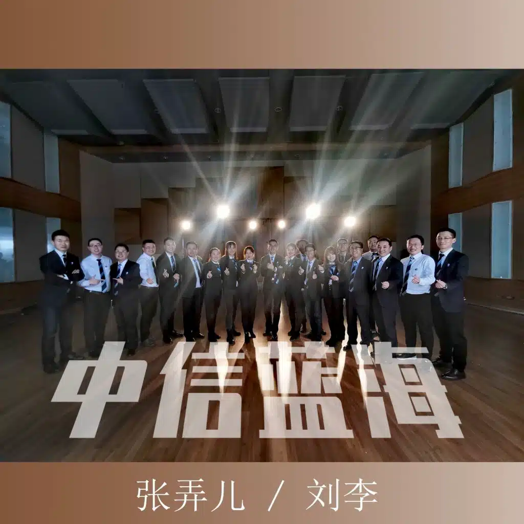 中信蓝海