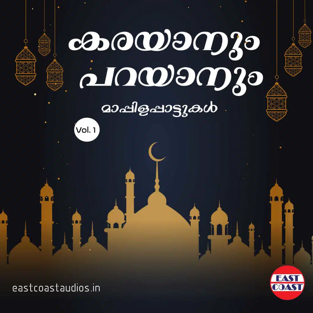 Karayanum Parayanum, Vol. 1