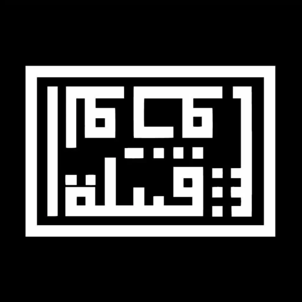 قبيلة الوحوش