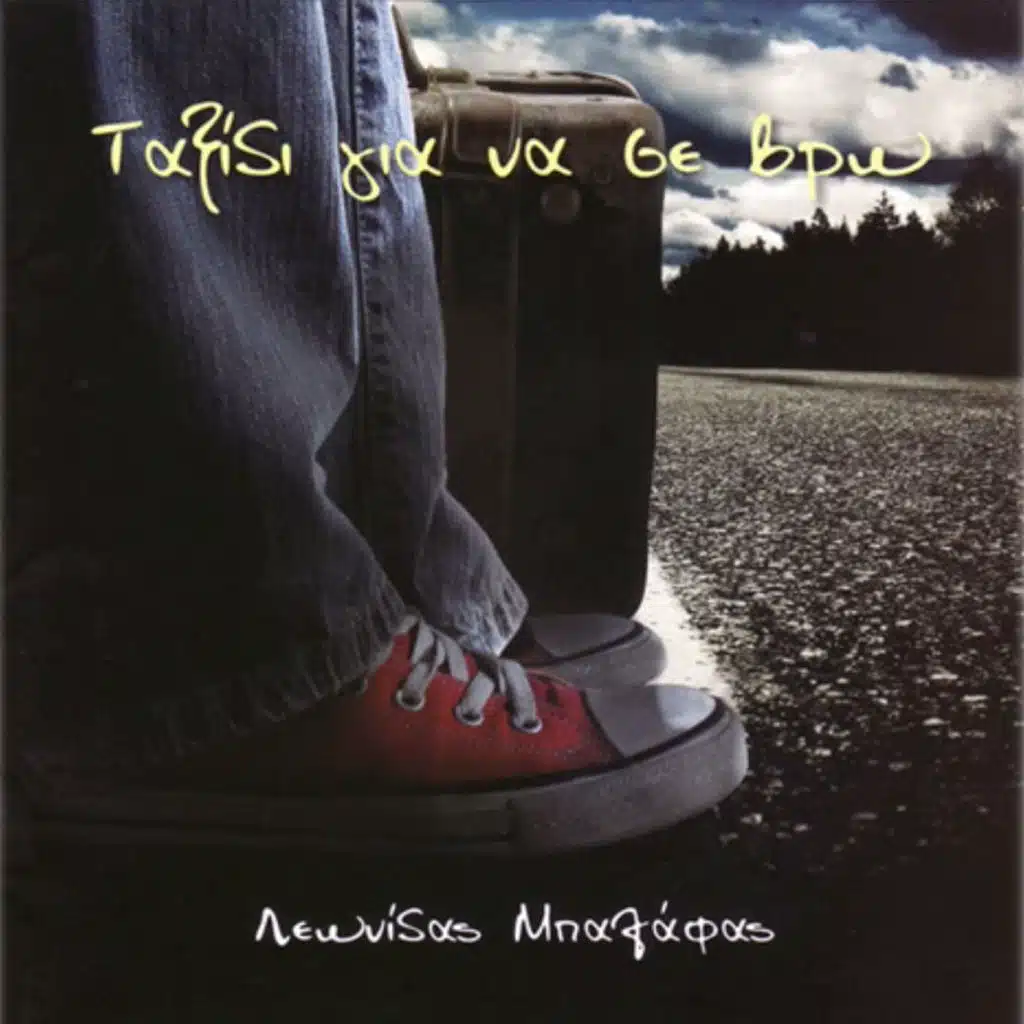 Τρείς Ευχές