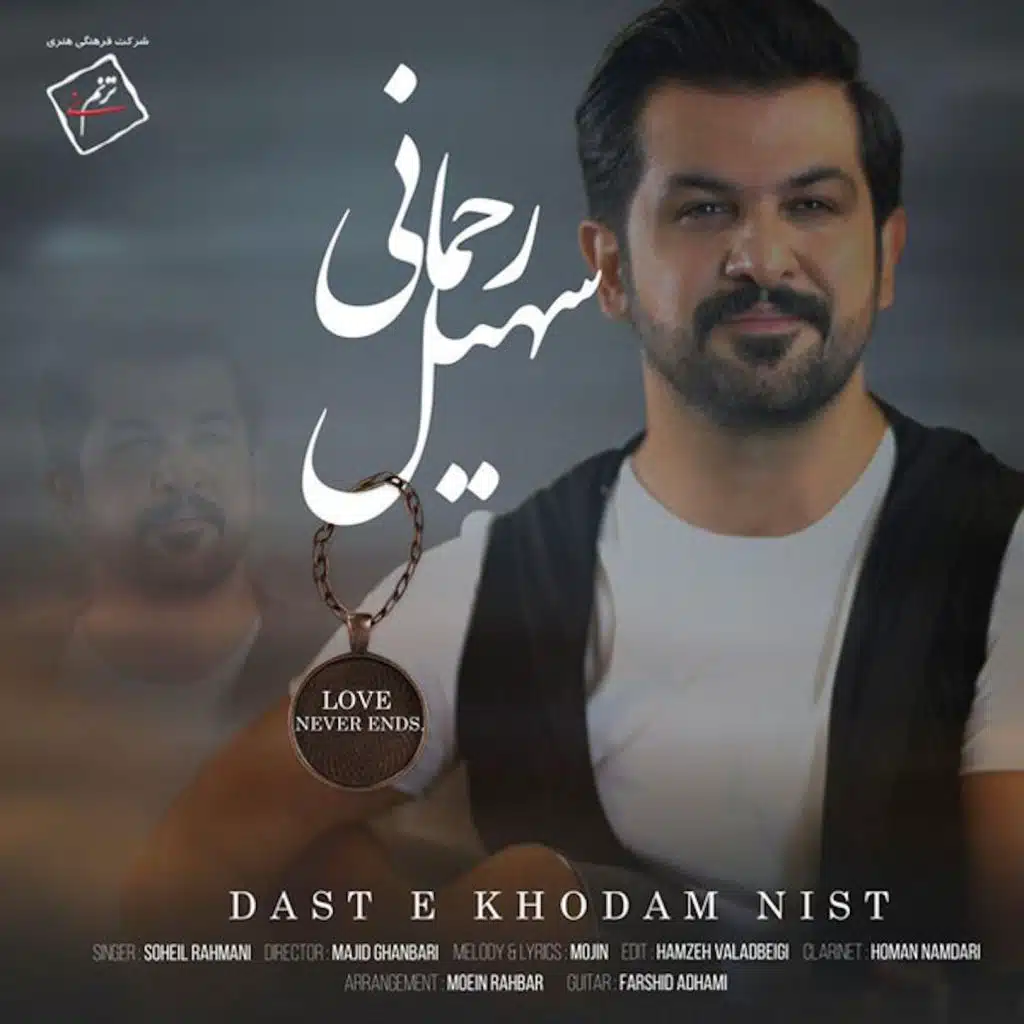 Daste Khodam Nist