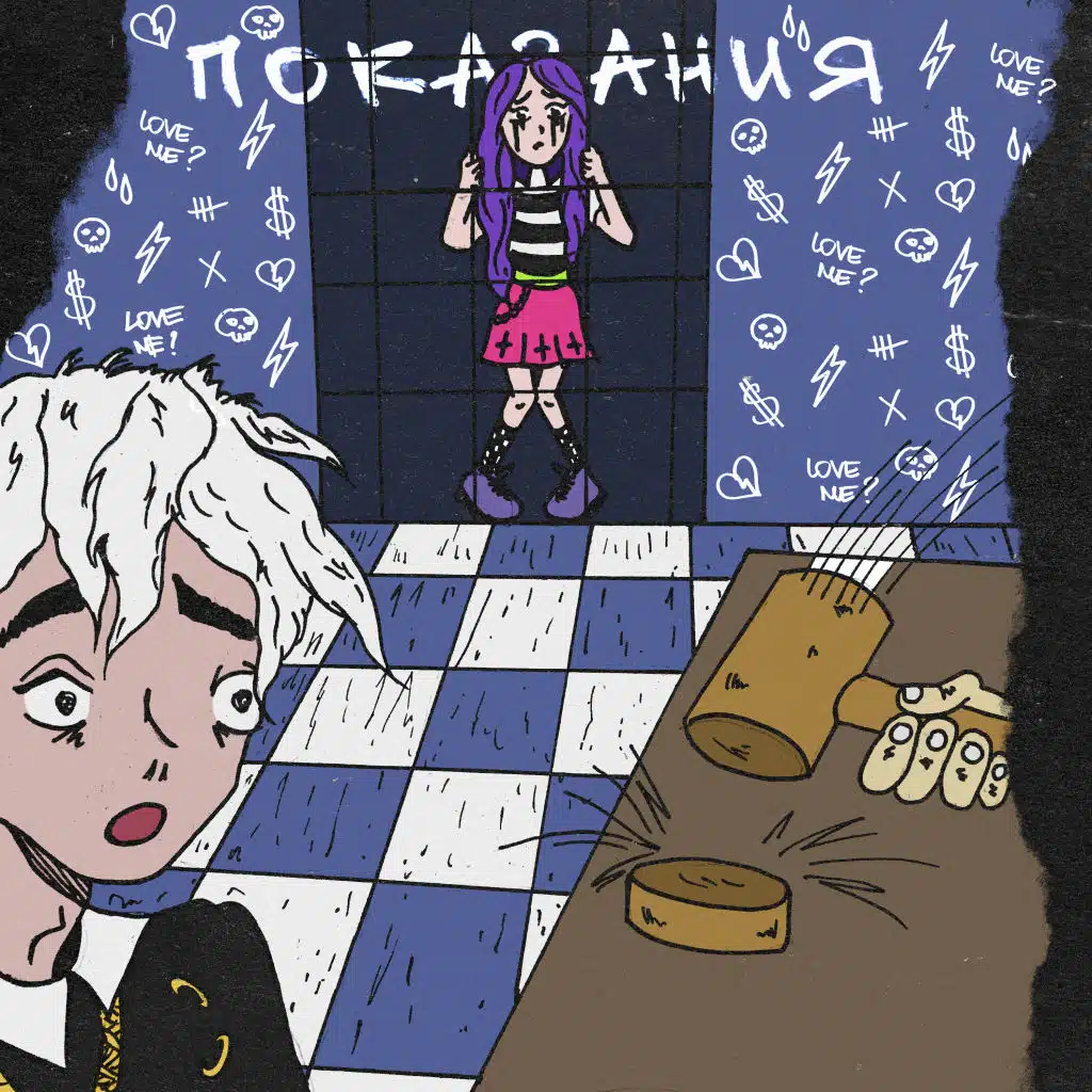 Показания (feat. Coldah)