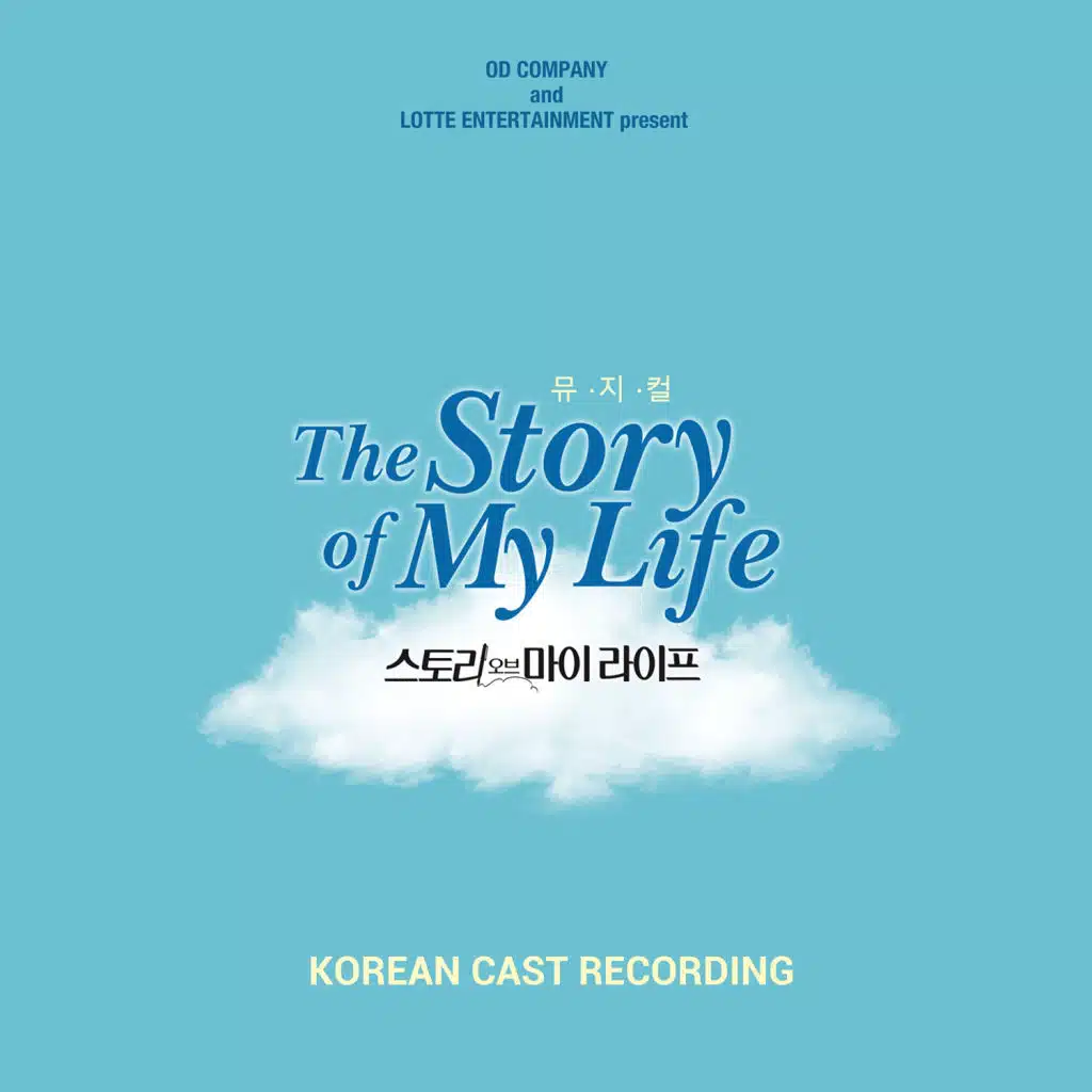 Musical: The Story of My Life (Korean Cast Recording)