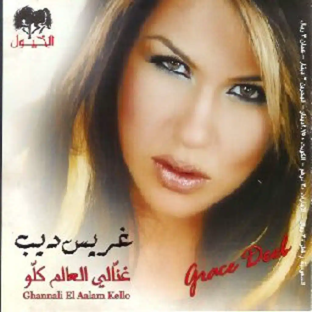 غنى لي العالم كله