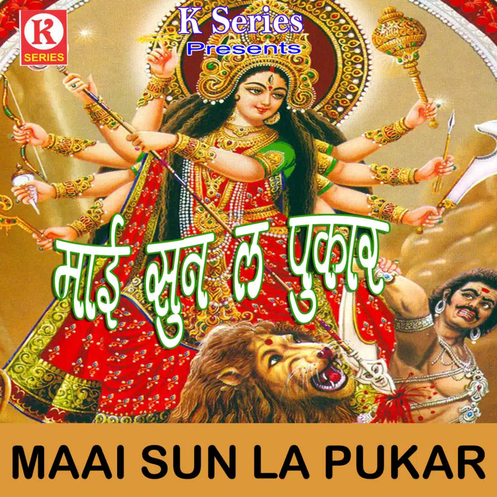 Maai Sun La Pukar