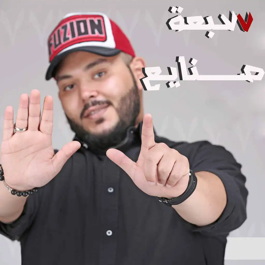 سبع صنايع