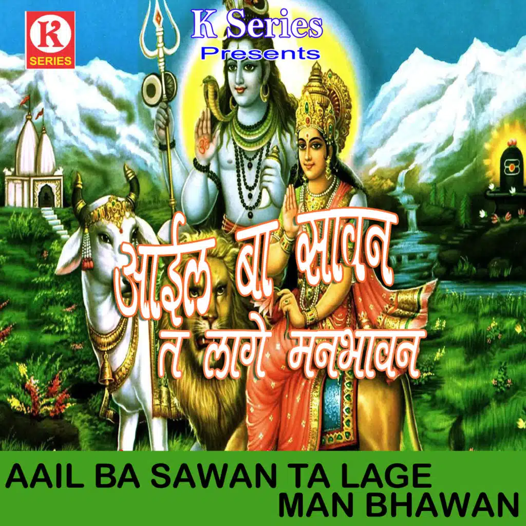 Aail Ba Sawan Ta Lage Man Bhawan