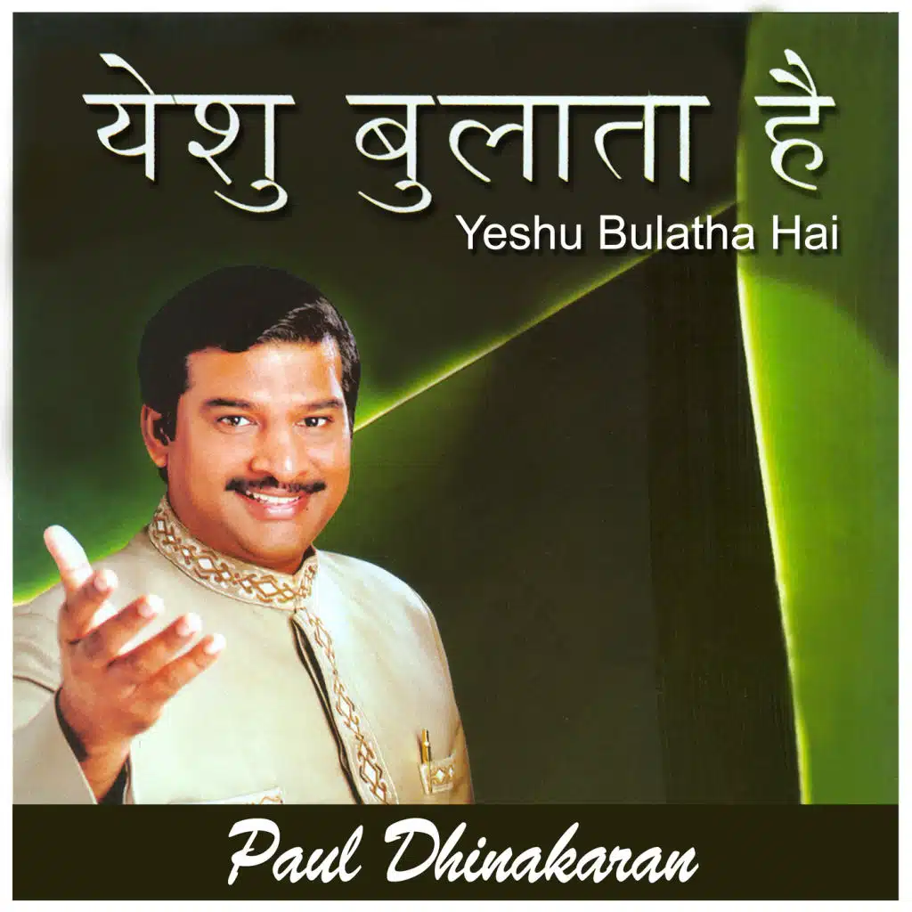 Yeshu Bulatha Hai