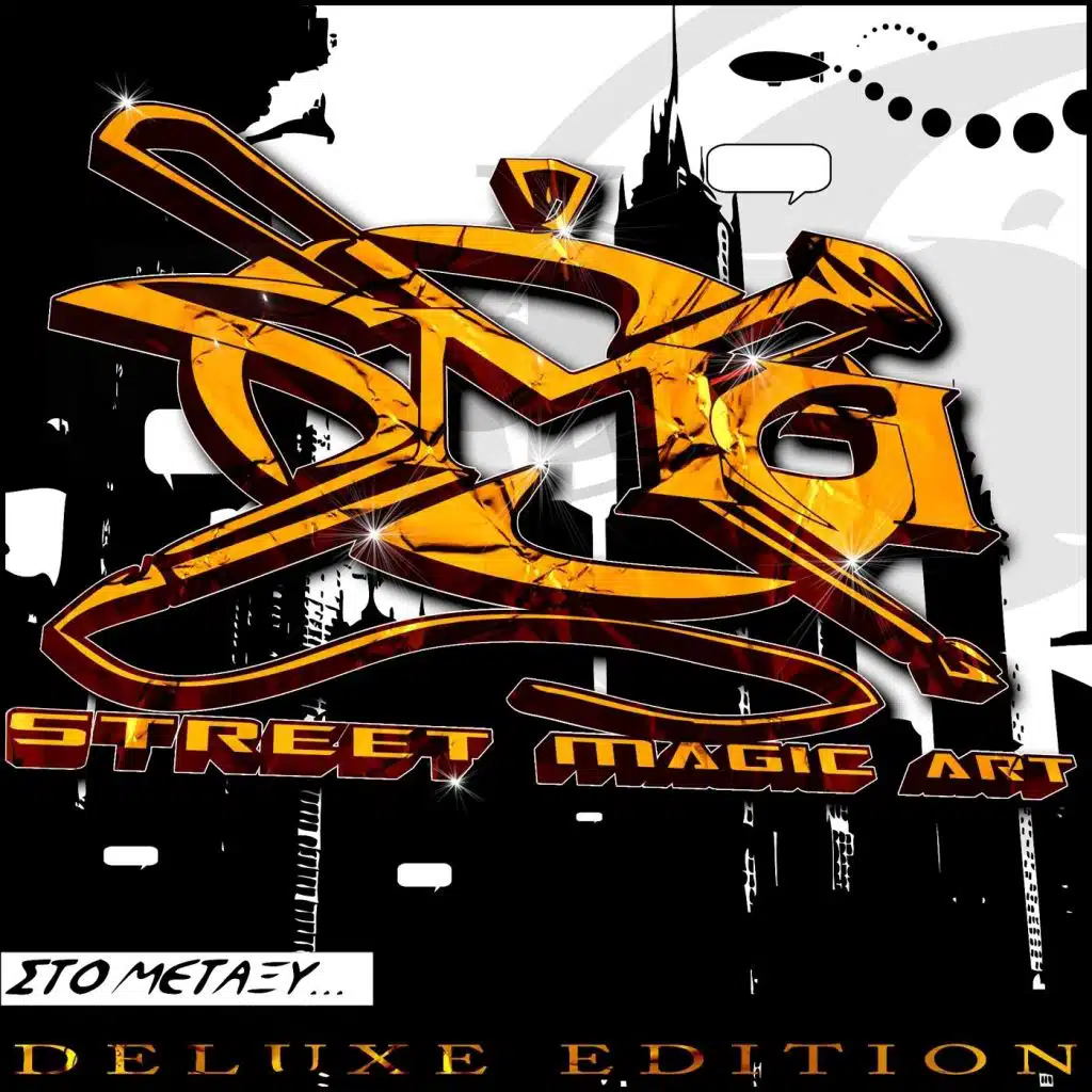 Μια Για Πάντα