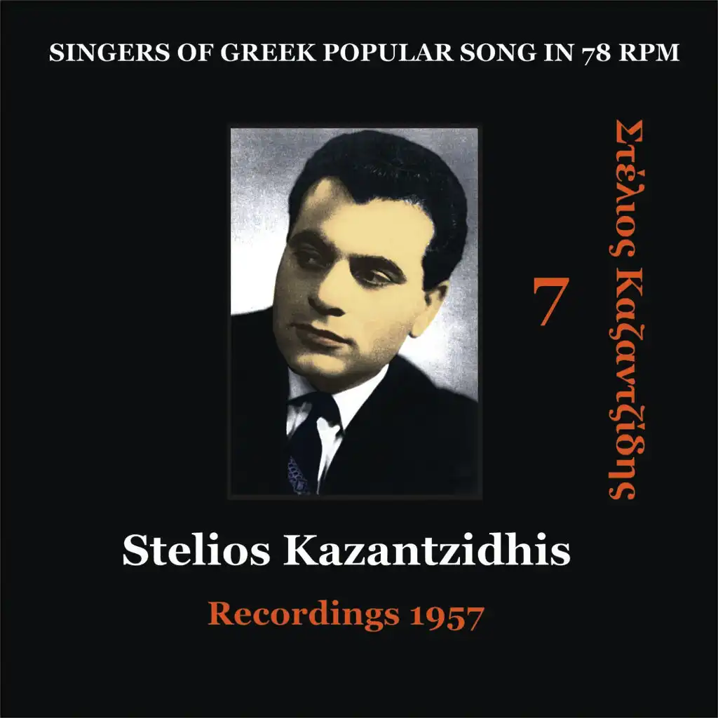 Stelios Kazantzidhis