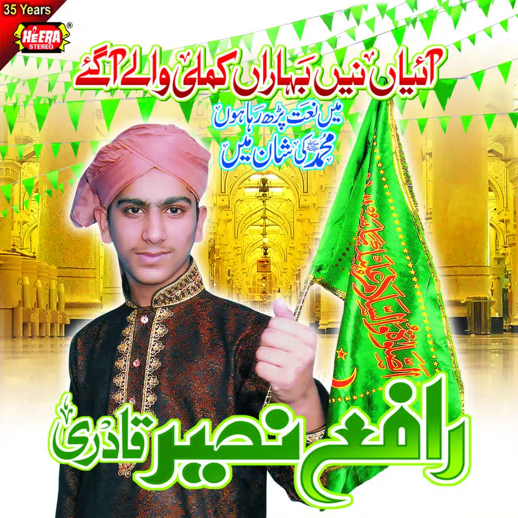 Aaiyan Ne Baharan Kamli Wale Aa Gaye