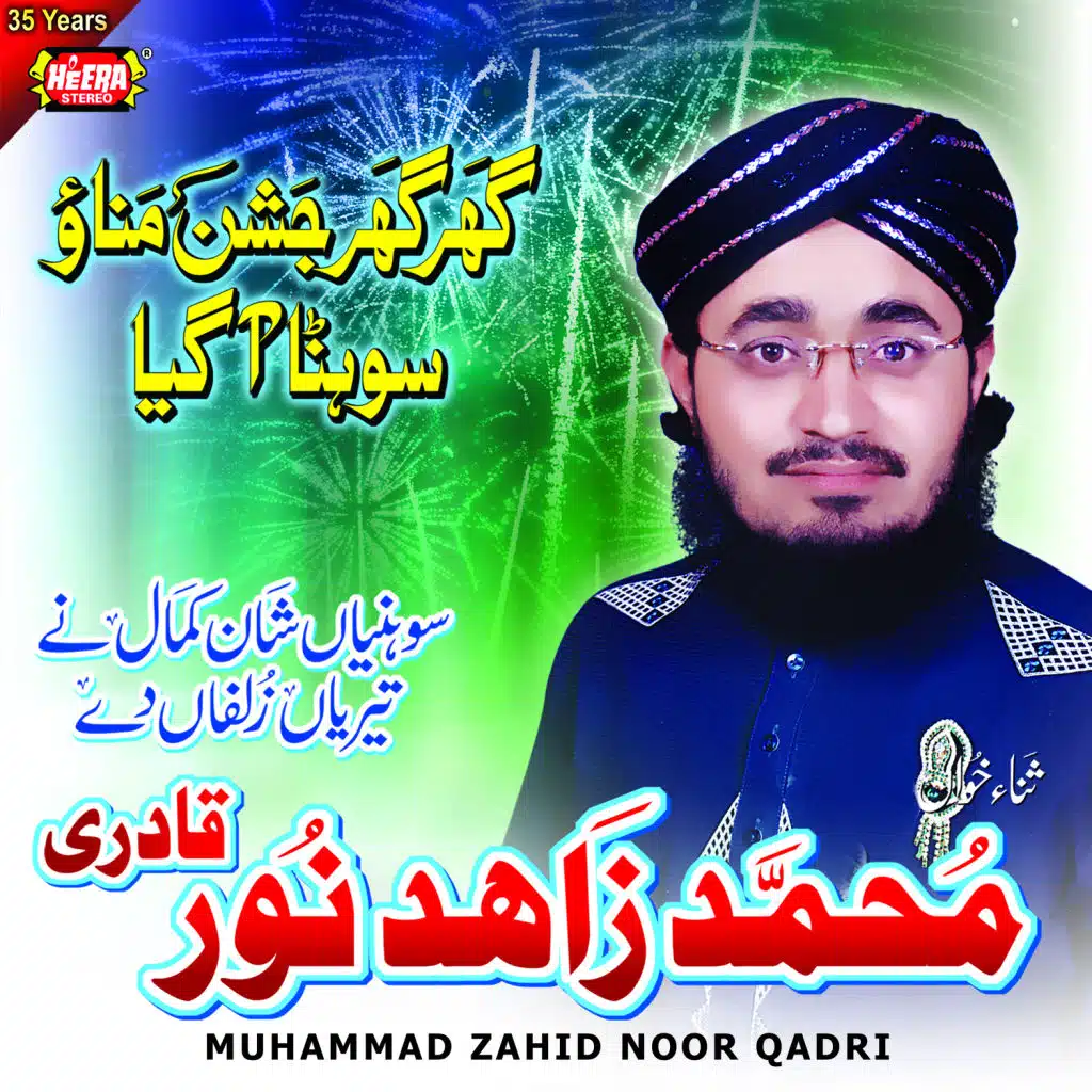 Muhammad Zahid Noor Qadri