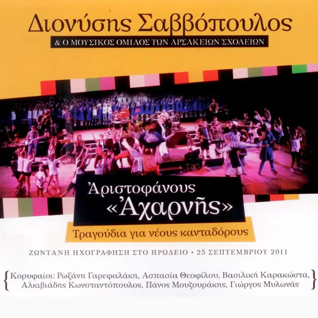 Aristophanes’ Acharnis (Original Cast Recording) - Live