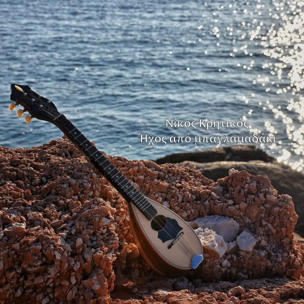 Ichos Apo Mpaglamadaki