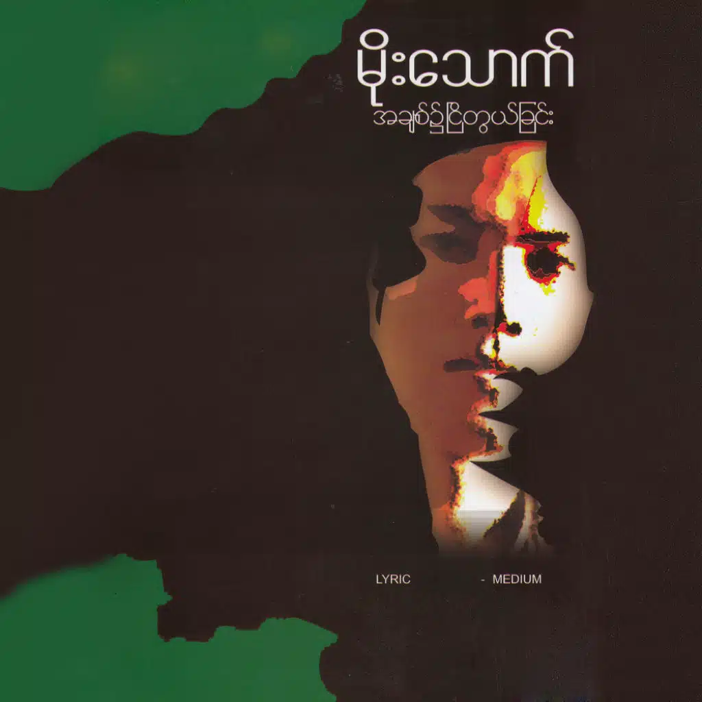 A Chit Nhite Nyi Twal Chin