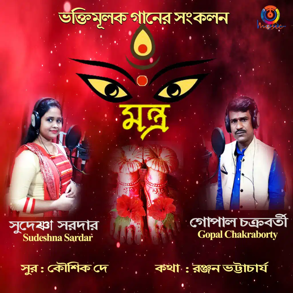 Mantra Tantra Jani Na Kichu