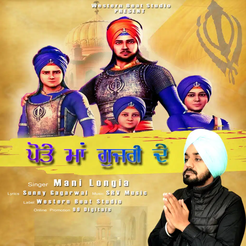 Pote Maa Gujri De