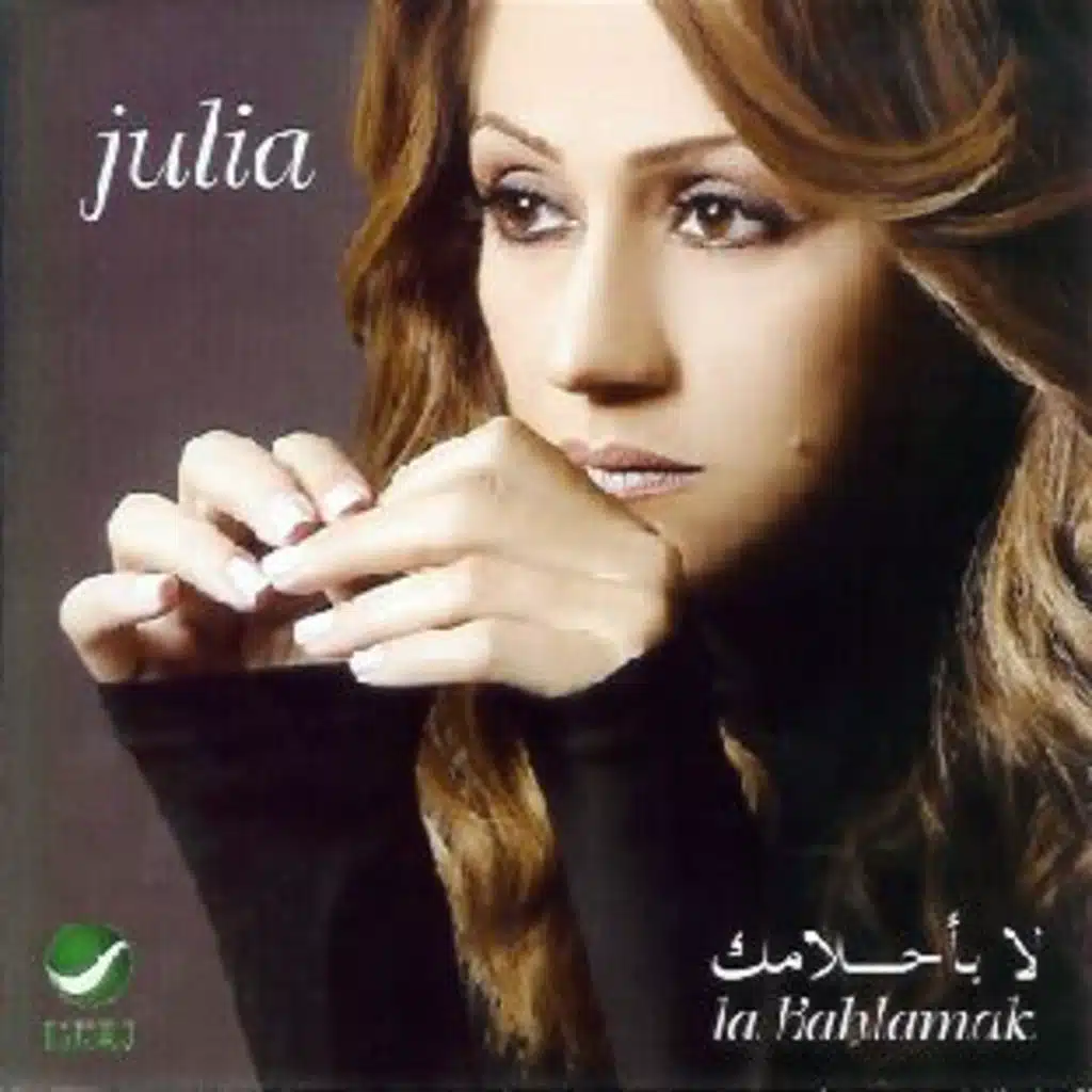 بينكسر هالليل