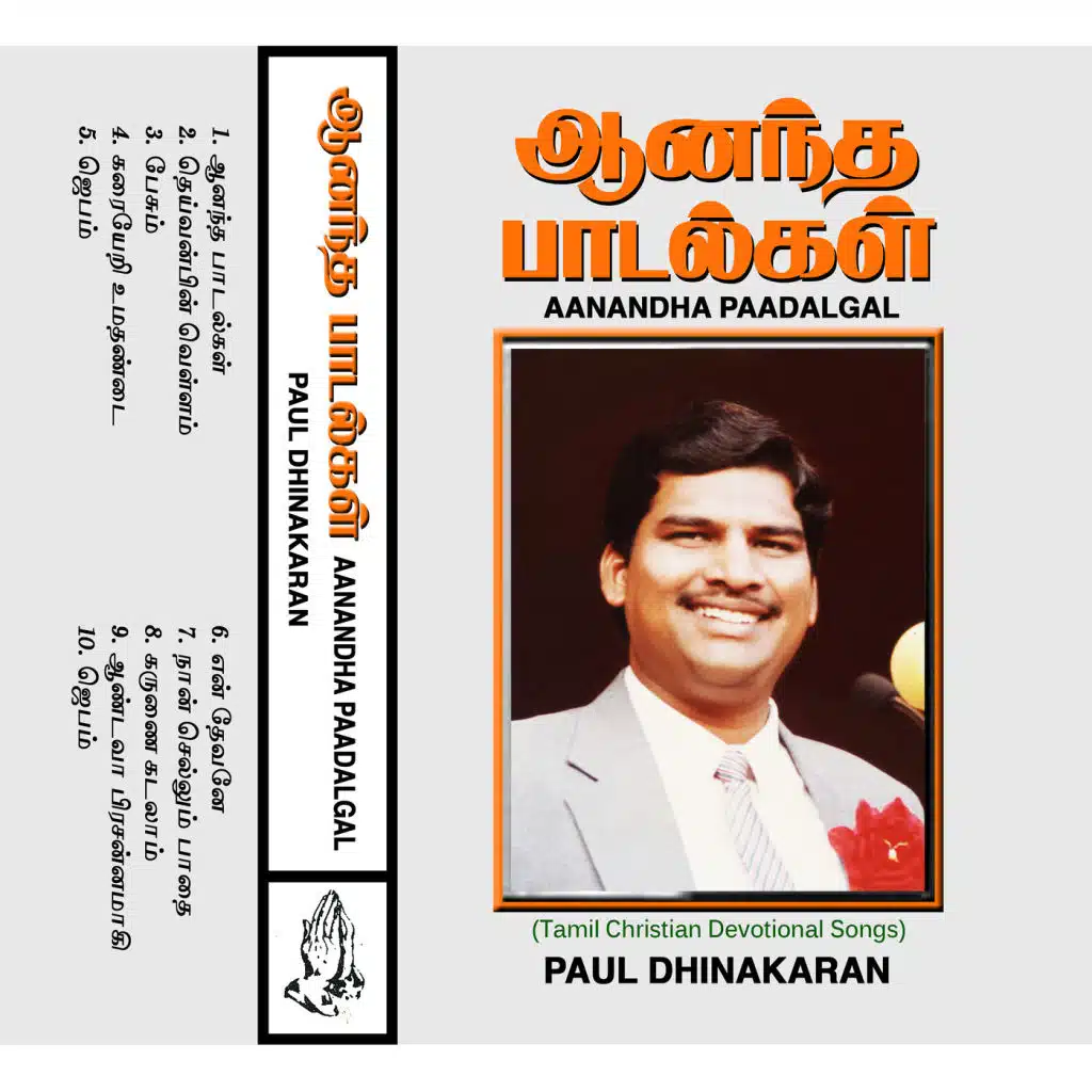 Aanandha Paadalgal