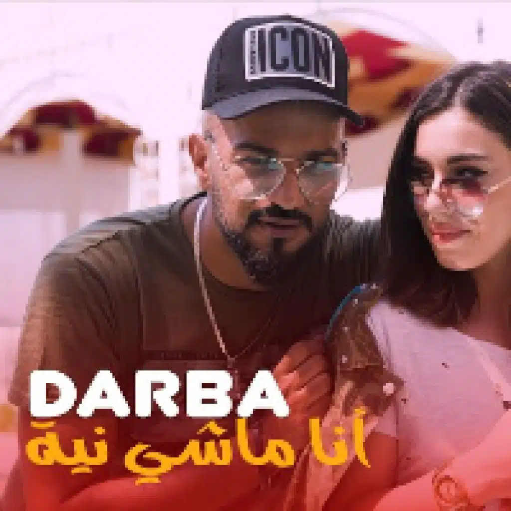 أنا ماشي نية