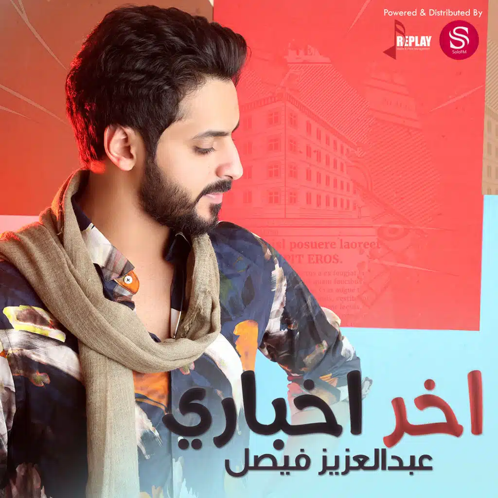 اخر اخباري