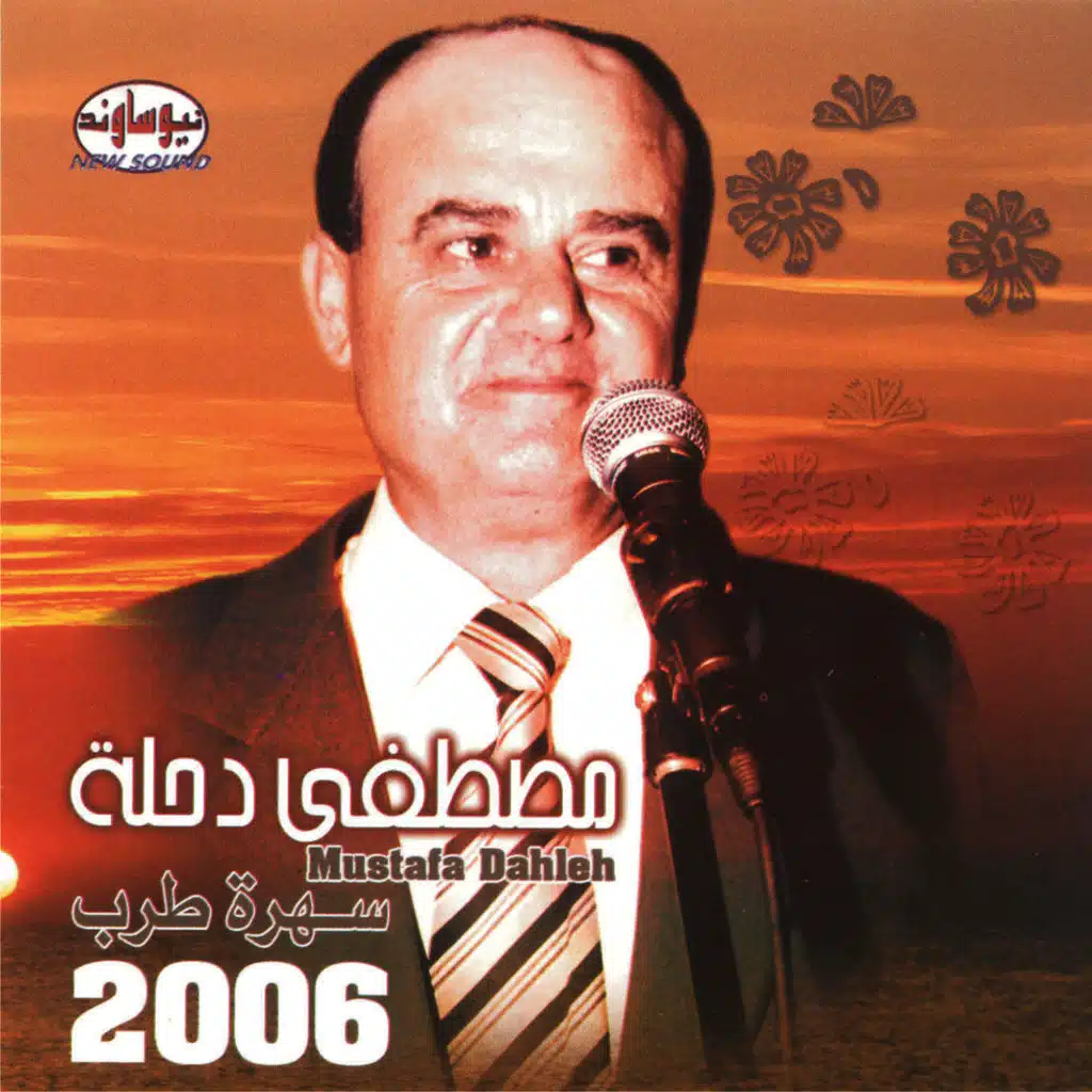 "Mawal" Ya Betna Khalf El Dabab