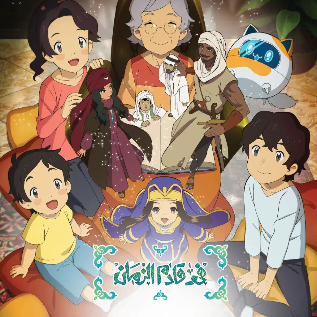 في قادم الزمان - النهاية